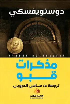مذكرات قبو